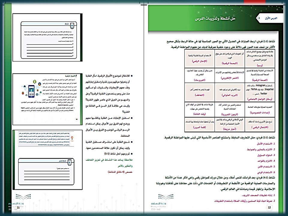 حل أسئلة المواطنة الرقمية مسارات حل أسئلة المواطنة الرقمية مسارات