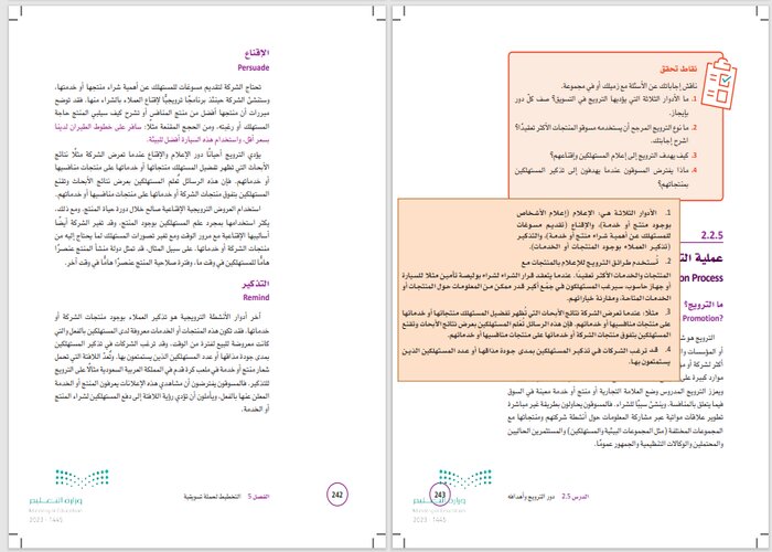 حل أسئلة تخطيط الحملات التسويقية مسارات