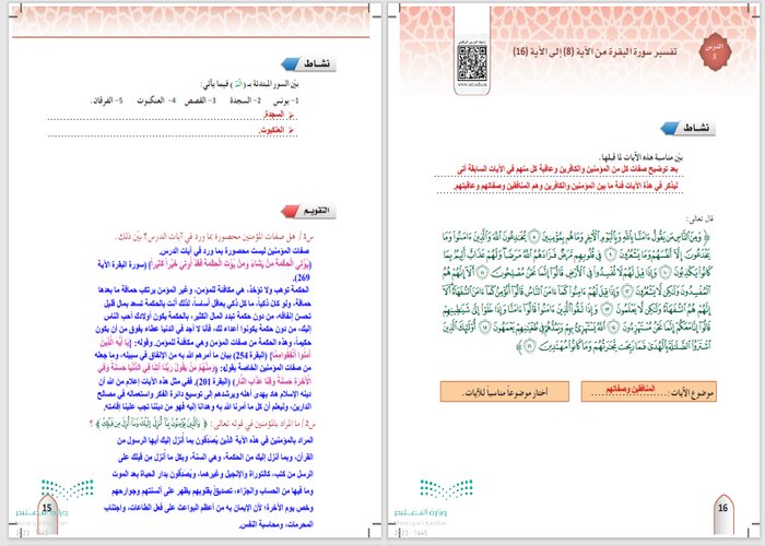 حل أسئلة تفسير 2 مسارات