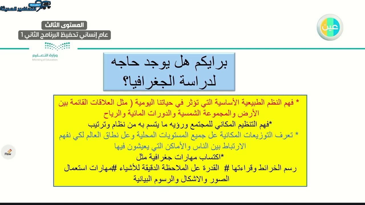 حل أسئلة جغرافيا التعليم الثانوي نظام المقررات 