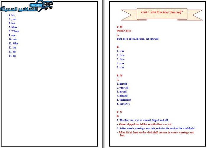حل أسئلة درس Unit 5 Lesson 8 مادة Mega Goal 1 مقررات