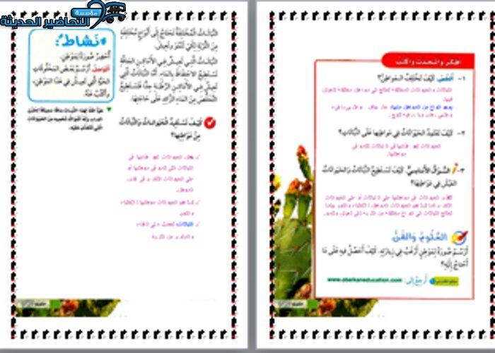 حل أسئلة درس أماكن العيش لمادة العلوم الصف الثاني الابتدائي