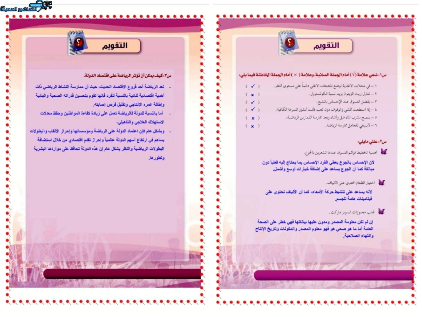 حل أسئلة درس أنواع الرياضة مادة التربية الصحية والنسوية مقررات