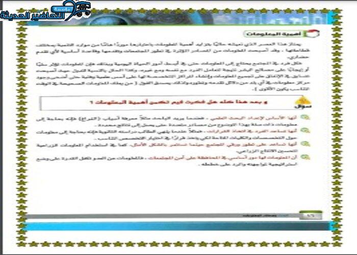 حل اسئلة درس أهمية المعلومات وقيمتها مادة التربية الصحية والنسوية مقررات
