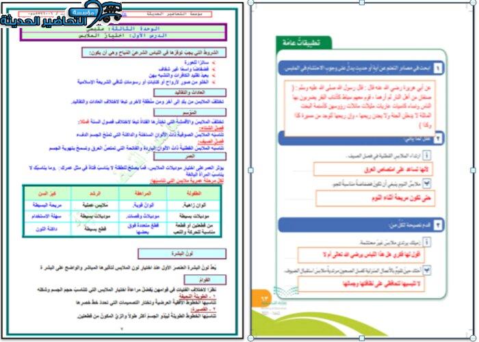 حل أسئلة درس اختيار الملابس مادة التربية الأسرية للصف السادس الابتدائي الفصل الدراسي الأول