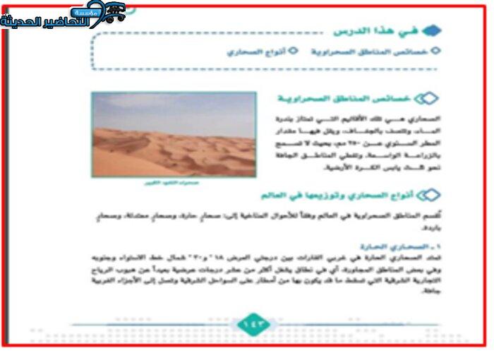 حل أسئلة درس الأقاليم الصحراوية جفرافيا مقررات.jpg