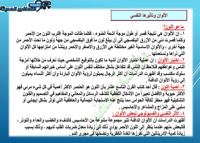 حل أسئلة درس الألوان وتأثيرها النفسي مادة التربية الفنية نظام المقررات