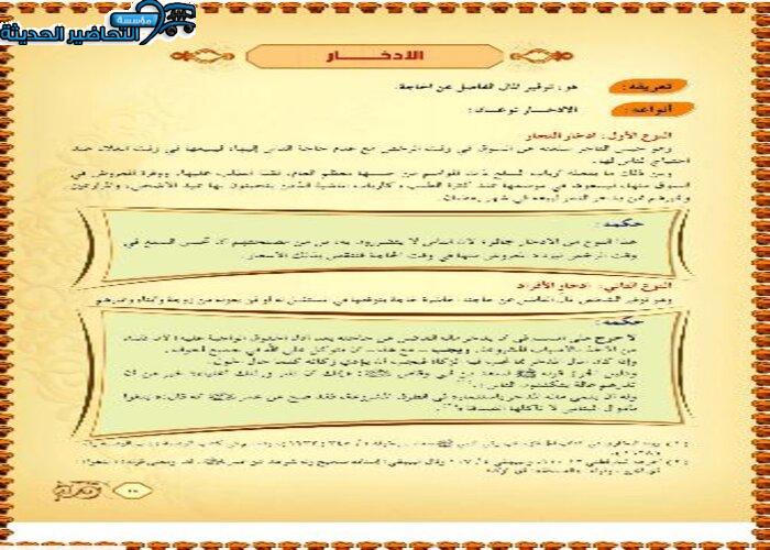 حل أسئلة درس الادخار مادة فقه 2مقررات
