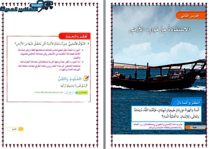 حل أسئلة درس الاستفادة من موارد الأرض مادة العلوم الصف الأول الابتدائي