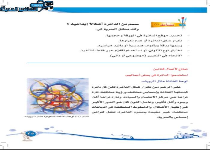  حل أسئلة درس البعد الإدراكي للعمل الفني مادة التربية الفنية مقررات