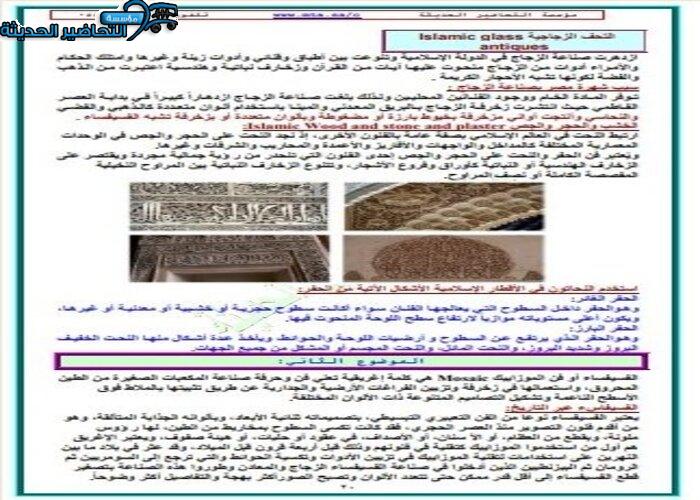 حل أسئلة درس التحف الزجاجية مادة التربية الفنية مقررات