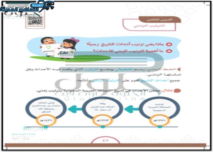 حل أسئلة درس الترتيب الزمني اجتماعيات الصف الرابع الابتدائي