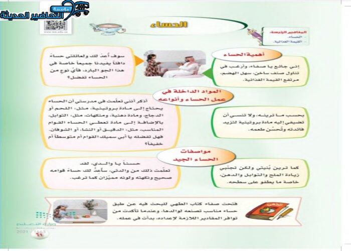 حل أسئلة درس الحساء مادة التربية الأسرية الأول المتوسط