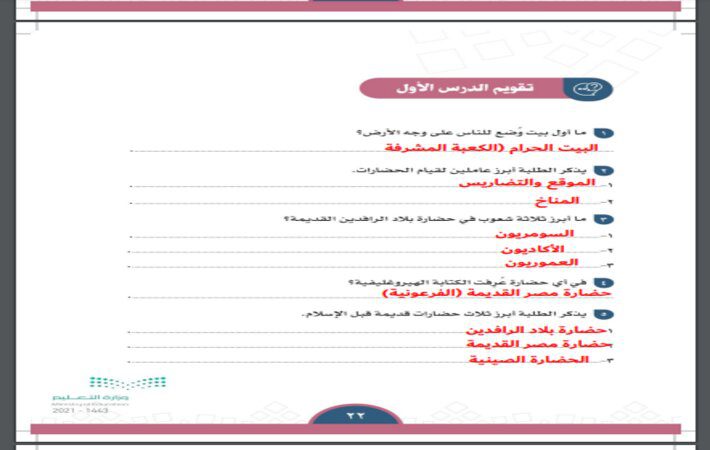 حل أسئلة درس الحضارات القديمة الأجتماعيات الأول المتوسط فصل دراسي أول