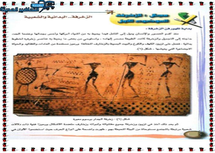 حل أسئلة درس الزخرفة مادة التربية الفنية ثالث ابتدائي