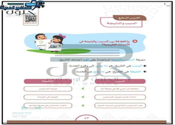 حل أسئلة درس السبب والنتيجة اجتماعيات رابع ابتدائي