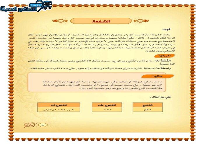 حل أسئلة درس الشفعة مادة فقه 2 مقررات