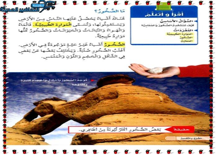 حل أسئلة درس الصخور والمعادن لمادة العلوم الصف الثاني الابتدائي