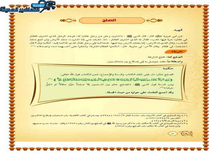 حل أسئلة درس الصلح مادة فقه 2 مقررات
