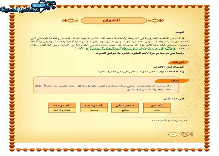 حل أسئلة درس الضمان مادة فقه 2 مقررات