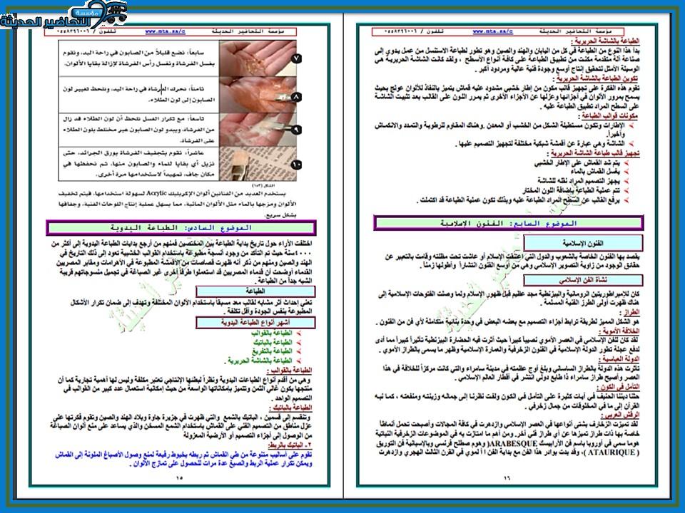 حل أسئلة درس الطباعة اليدوية مادة التربية الفنية نظام المقررات