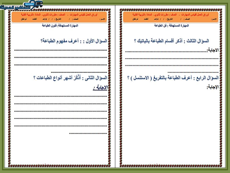 حل أسئلة درس الطباعة اليدوية مادة التربية الفنية نظام المقررات