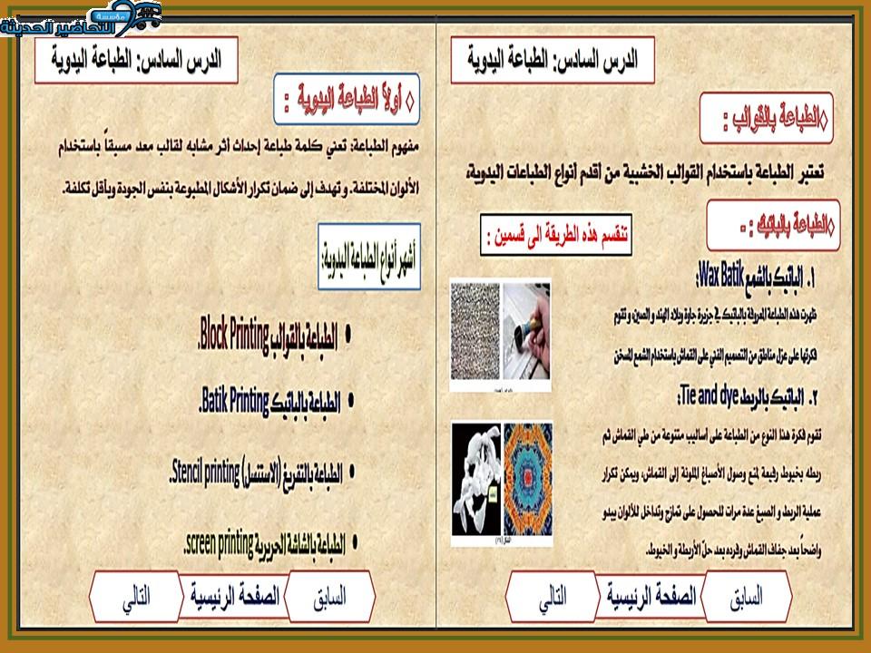 حل أسئلة درس الطباعة اليدوية مادة التربية الفنية نظام المقررات