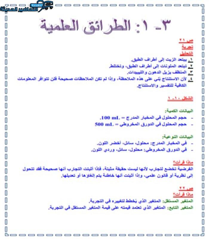 حل أسئلة درس الطرائق العلمية مادة كيمياء 1 مقررات