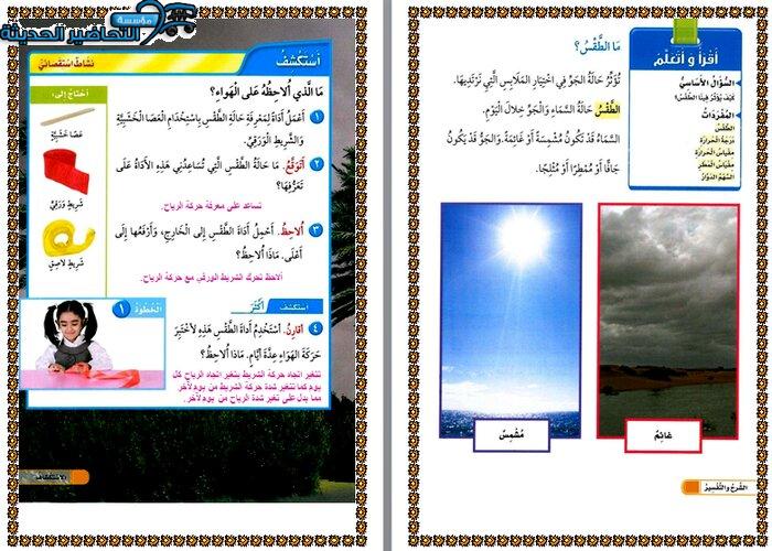 حل أسئلة درس الطقس من حولنا علوم أول ابتدائي