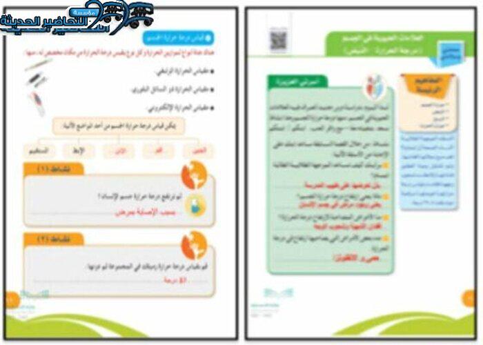 حل أسئلة درس العلامات الحيوية درجة الحرارة مادة التربية الأسرية للصف الخامس الابتدائي الفصل الدراسي الأول