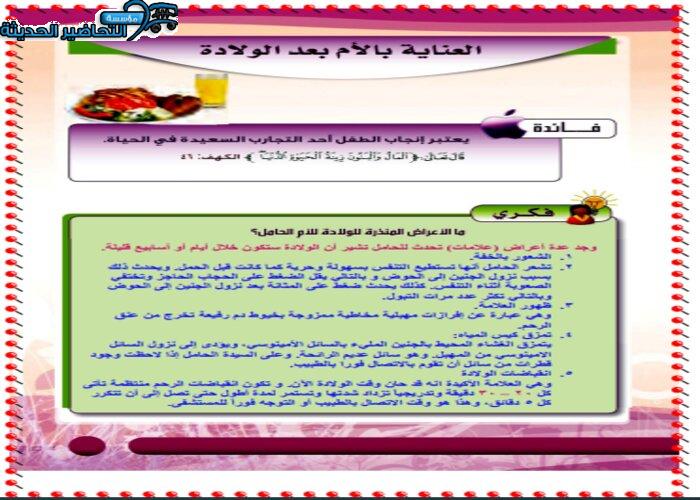 حل أسئلة درس العناية بالأم بعد الولادة مادة تربية صحية ونسوية