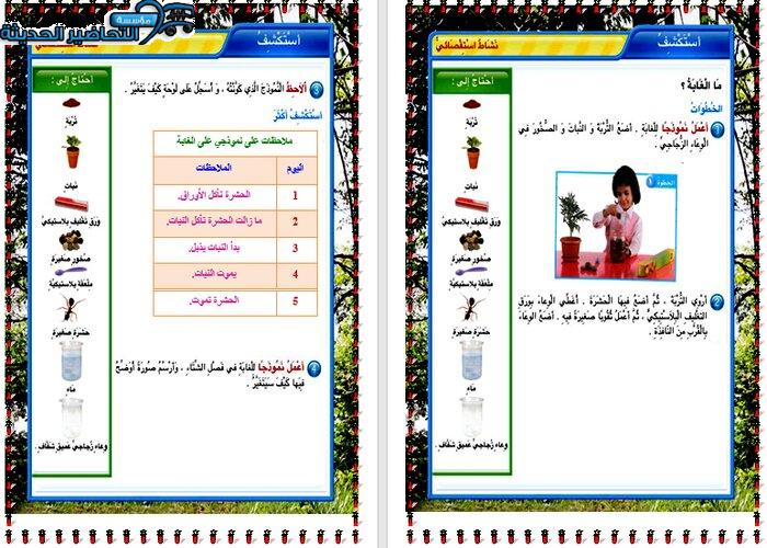 حل أسئلة درس الغابات لمادة العلوم الصف الثاني الابتدائي_