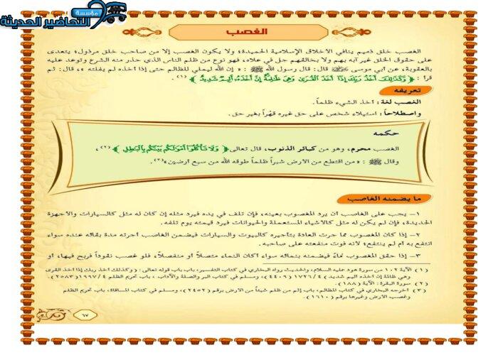 حل أسئلة درس الغصب مادة فقه 2 مقررات