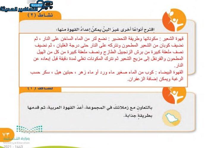 حل أسئلة درس القهوة مادة التربية الأسرية للصف السادس الابتدائي