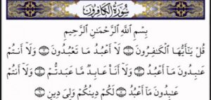 حل أسئلة درس الكافرون حفظ مادة القرآن الكريم أول كبيرات الفصل الدراسي الأول 1441