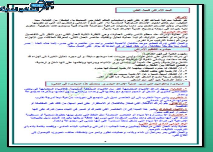 حل أسئلة درس المبادئ والقوانين التي تيسر عملية الإدراك البصري مادة التربية الفنية