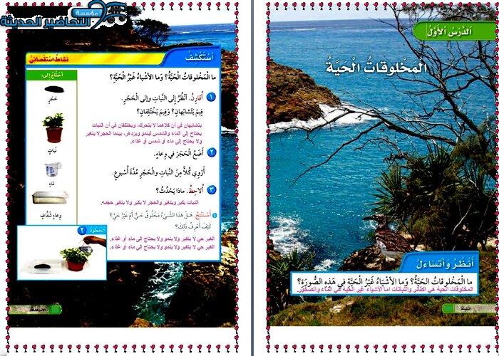 حل أسئلة درس المخلوقات الحية مادة العلوم الصف الأول الابتدائي