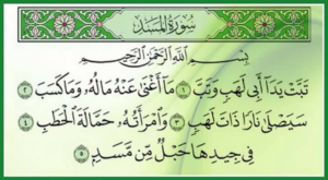 حل أسئلة درس المسد حفظ مادة القرآن الكريم أول كبيرات الفصل الدراسي الأول 1441