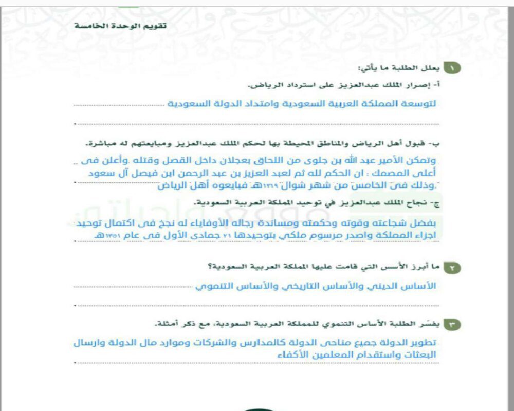 حل أسئلة درس الملك عبد العزيز بن عبد الرحمن ال سعود تاريخ مقررات