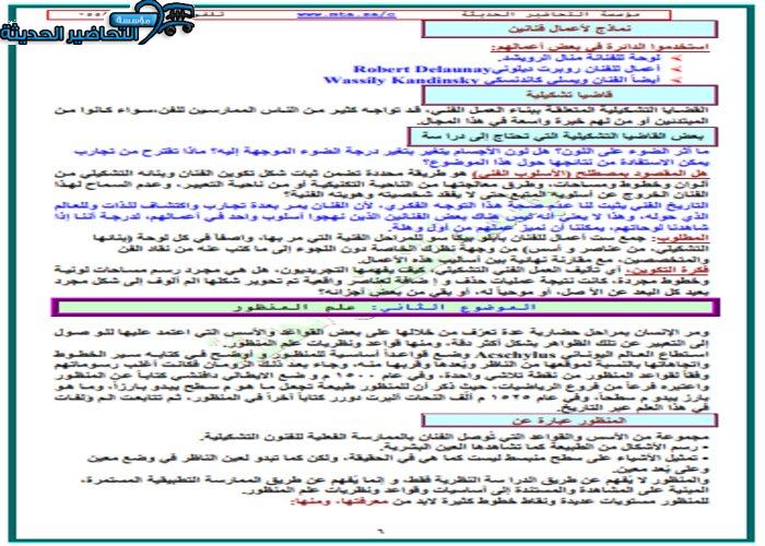 حل أسئلة درس المنظور مادة التربية الفنية مقررات