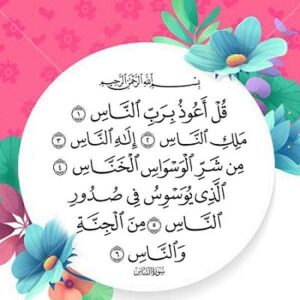 حل أسئلة درس الناس حفظ مادة القرآن الكريم أول كبيرات الفصل الدراسي الأول 1441