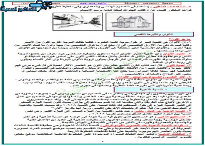 حل أسئلة درس النسبة الذهبية تربية فنية مقررات