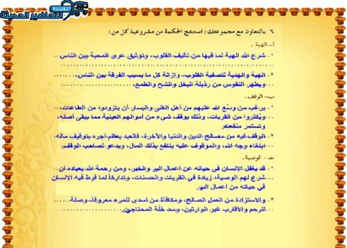 حل أسئلة درس الوصية مادة فقه 2 مقررات