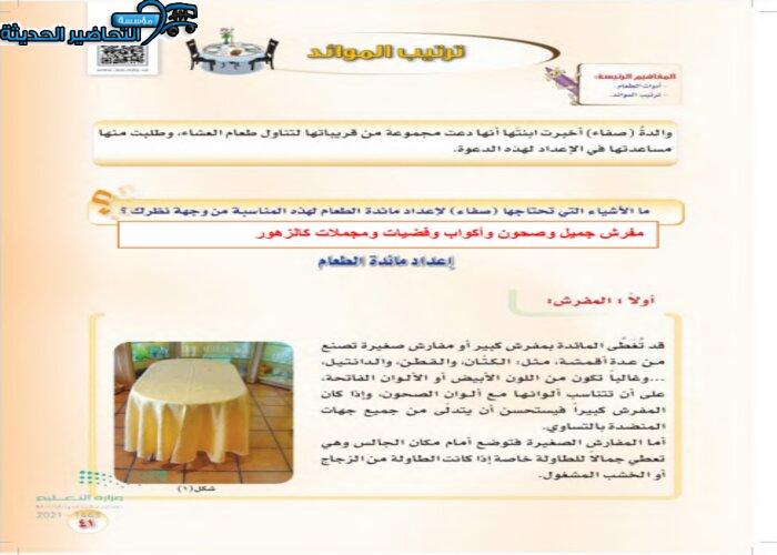 حل أسئلة درس ترتيب الموائد مادة التربية الأسرية الأول المتوسط