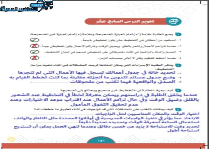 حل أسئلة درس تقويم التخطيط دراسات اجتماعية ثاني متوسط