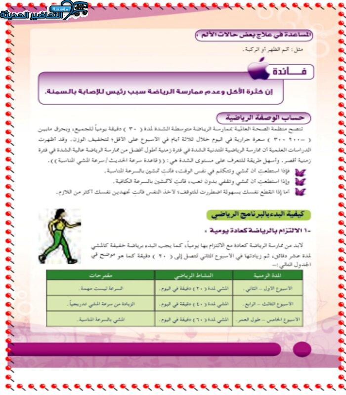 حل أسئلة درس حساب الوصفة الرياضية مادة التربية الصحية والنسوية
