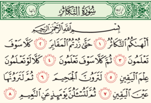 مهارات درس سورة التكاثر مادة  القرآن الكريم للصف الأول الإبتدائي الفصل الدراسي الاول 1441