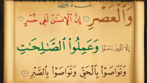 حل أسئلة درس سورة العصر مادة القرآن الكريم مجتمع بلا أمية الفصل الدراسي الأول 1441