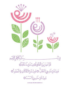 حل أسئلة درس سورة الفلق مادة القرآن الكريم مجتمع بلا أمية الفصل الدراسي الأول 1441