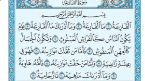 حل أسئلة درس سورة القارعة مادة القرآن الكريم مجتمع بلا أمية الفصل الدراسي الأول 1441